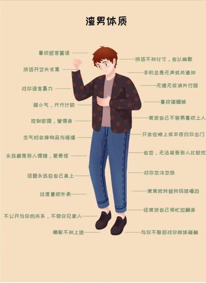 渣男的10大特征
