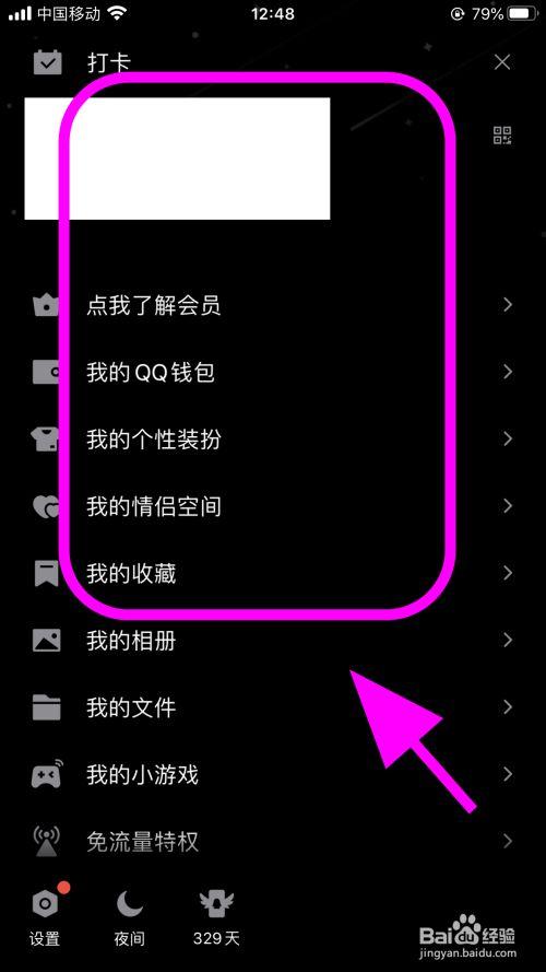 qq底色怎么变成黑色