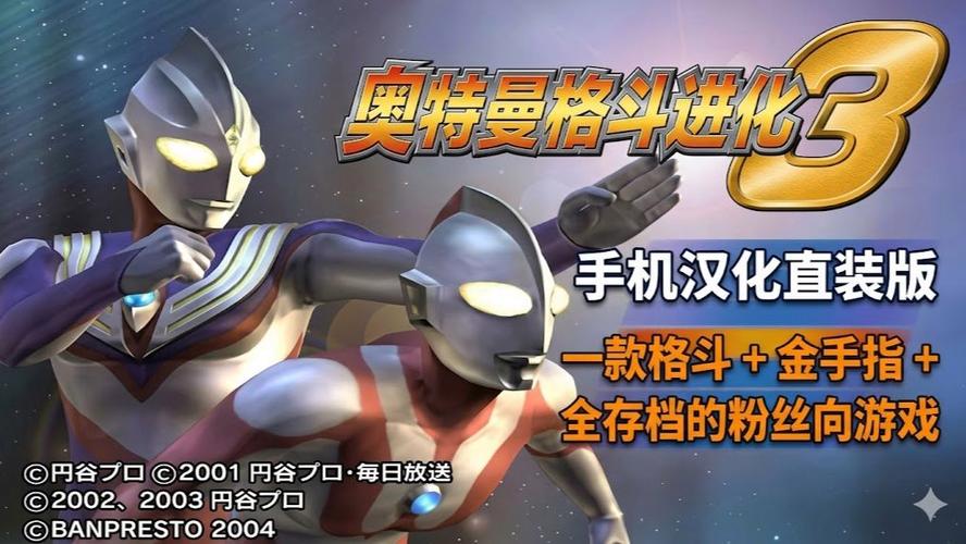 呆萌模拟器奥特曼格斗3资源