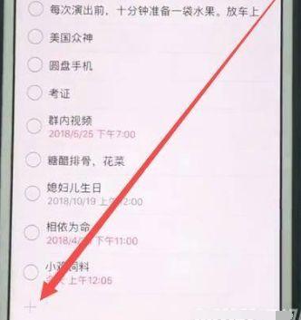 苹果新增提醒事项