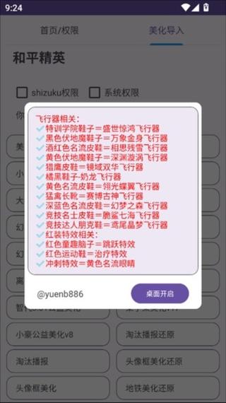 信美化包软件下载
