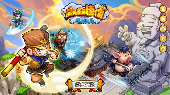 救救唐僧最新版叫什么