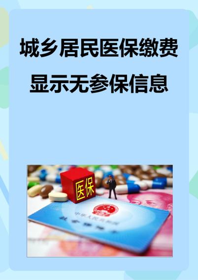 医保交少了意味着什么