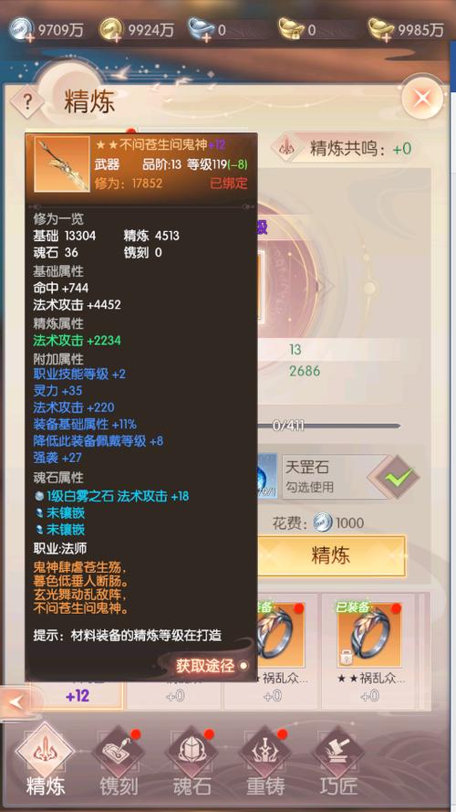 完美世界怎么精炼