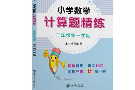 好题精练正版下载