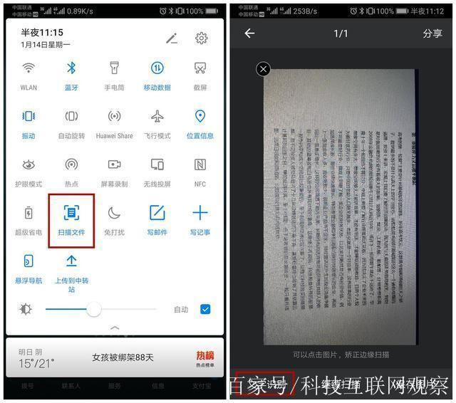 华为电脑怎么扫描文件