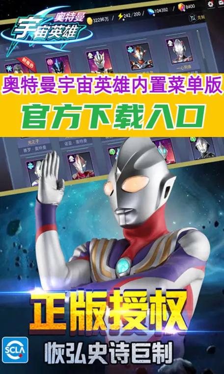 奥特曼宇宙英雄破解版怎么下