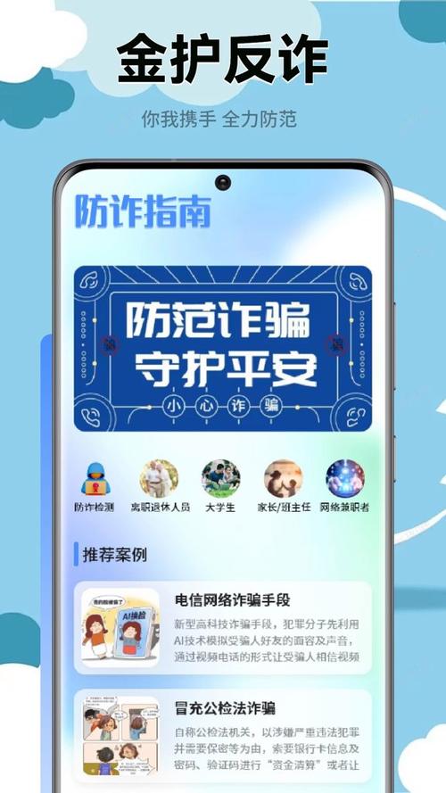 慧眼识诈官方网站