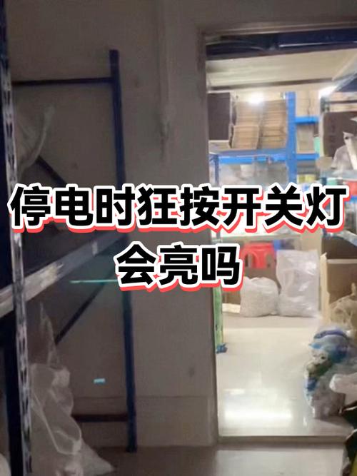 按完开关灯延迟几秒才亮截图2