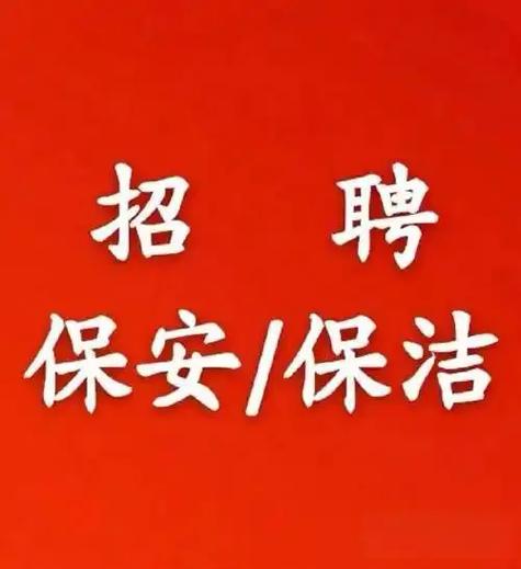 急招保安15名
