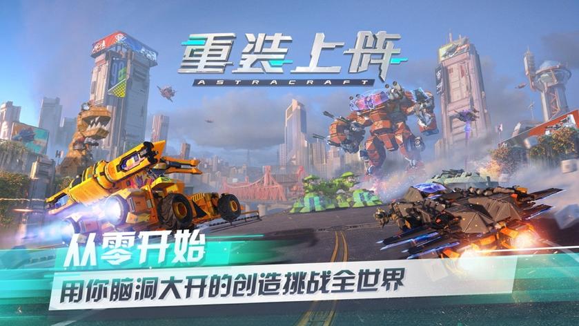 重装上阵怎么下载 重装上阵怎么下载