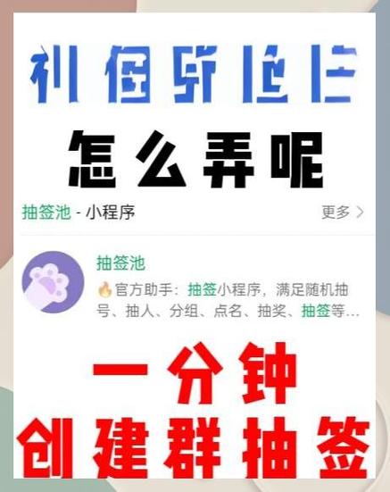 微信群里发起抽签