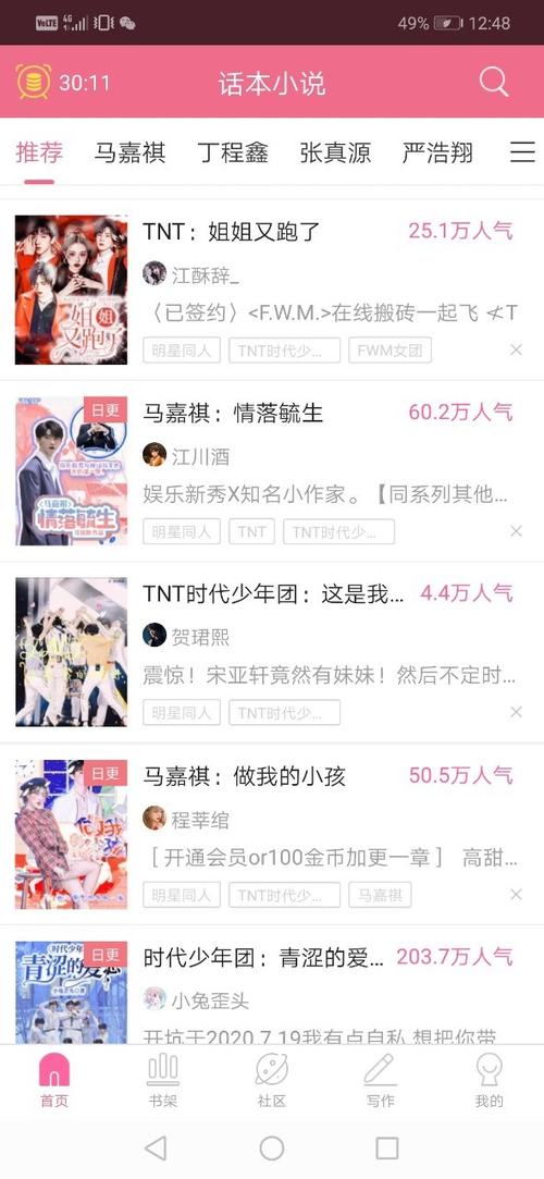 时代少年团小说截图2