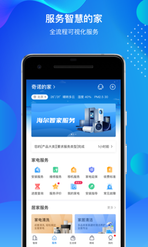 海尔内购app