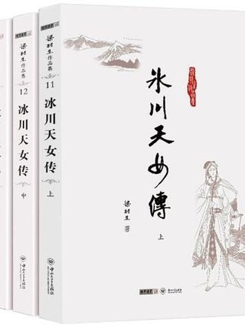 作者冰川的小说