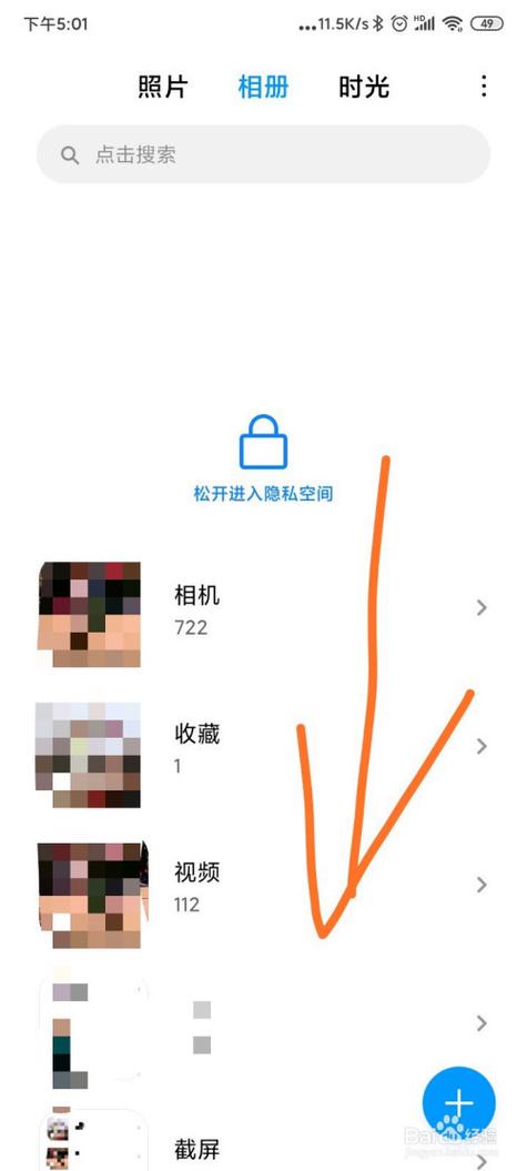 小米手机的隐私相册在哪里能找到截图2