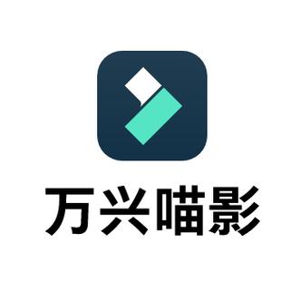 万兴喵影值得买吗
