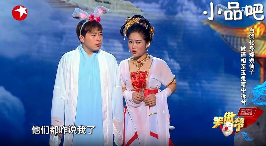 小品嫦娥选婿的背景音乐