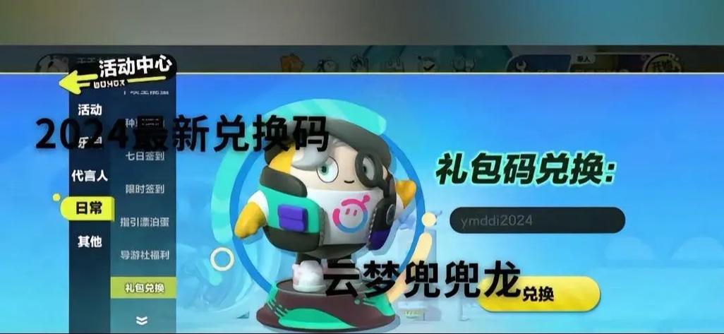 蛋仔派对礼包兑换码使用方式介绍