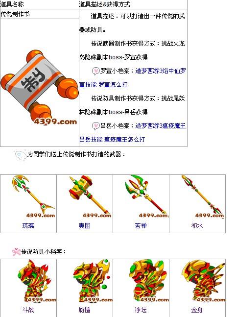造梦西游3武器大全图鉴