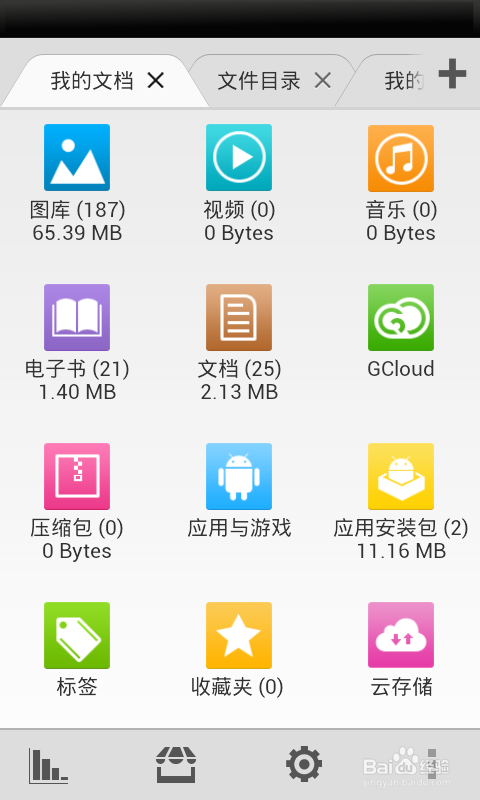 安卓手机文件管理器
