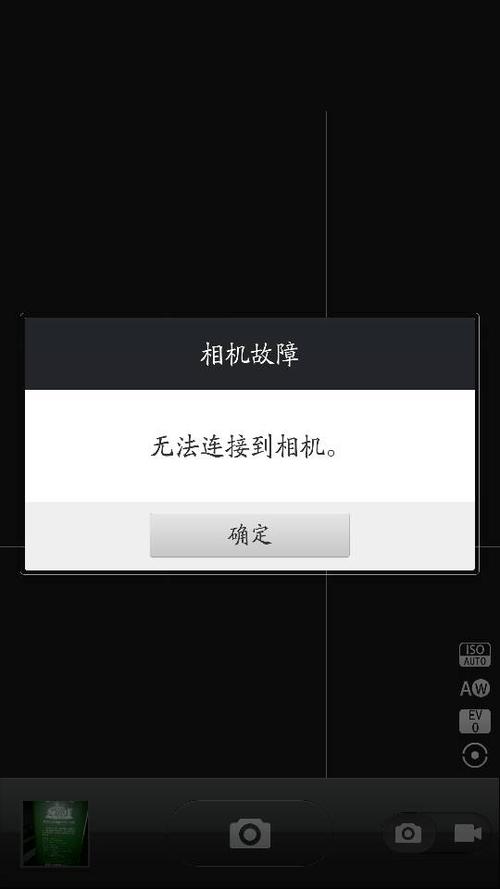 手机相机显示故障是什么原因