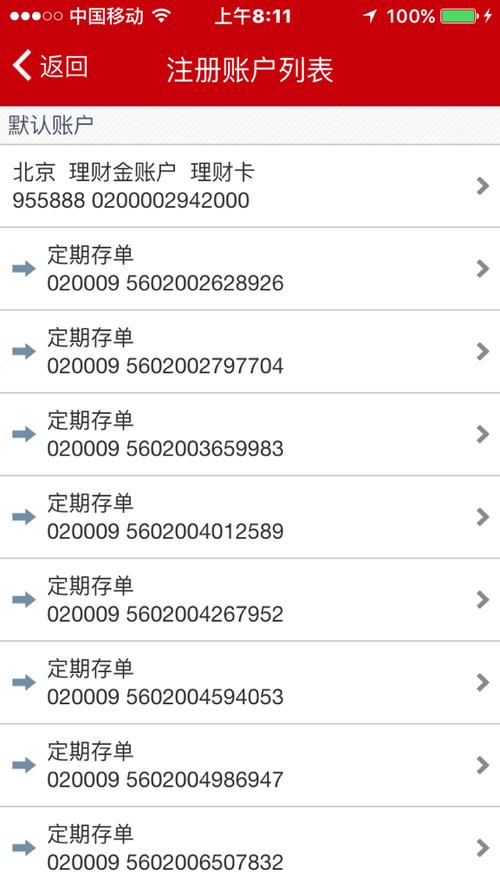 工商银行网上查定期存款