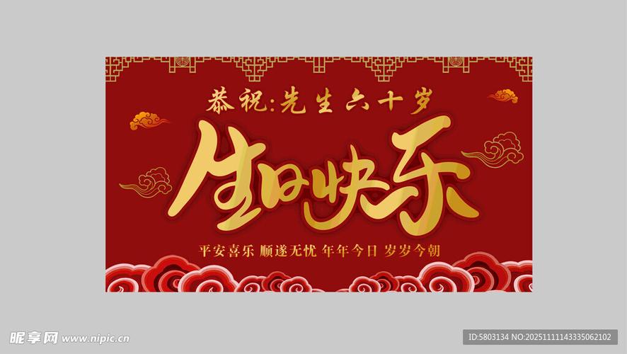 生日广告词