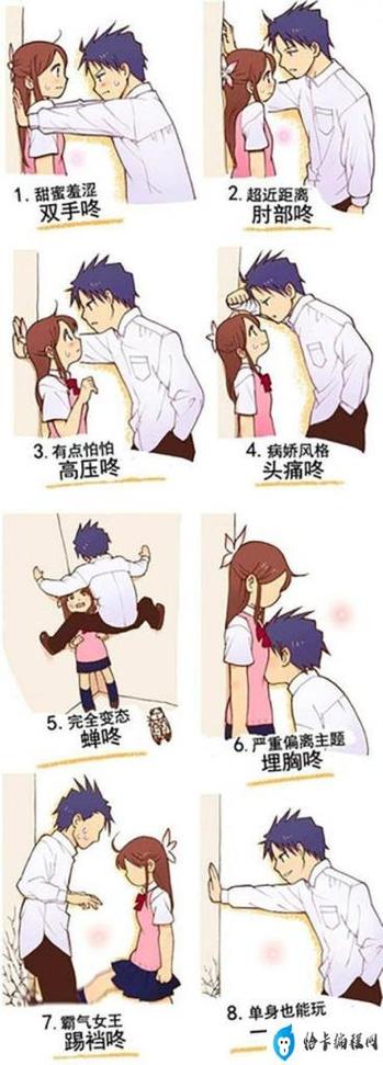 壁咚漫画截图3