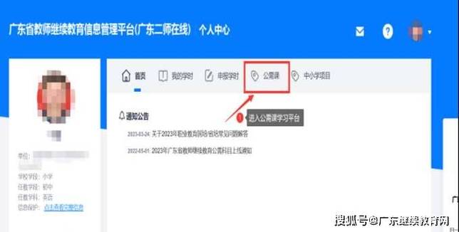 中小学教师公需科目继续教育登录