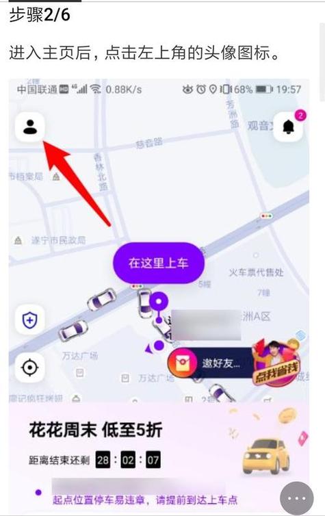 怎么加入顺风车平台接单