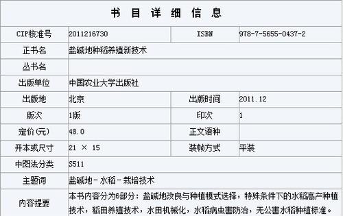图书出版cip数据查询