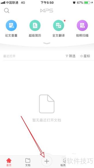 手机wps便签在哪个文件夹