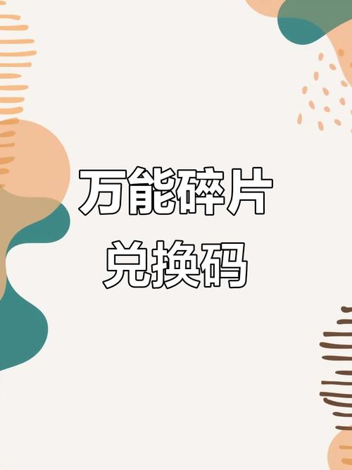一波超人50个万能碎片