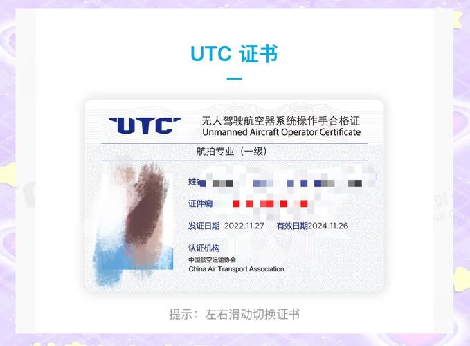 无人机utc认可吗截图2
