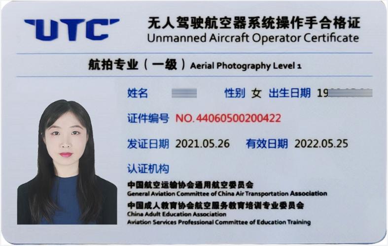 无人机utc认可吗截图3