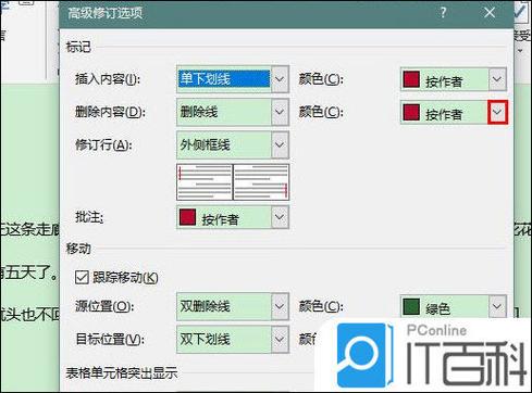 修订后的word怎么修改颜色字体