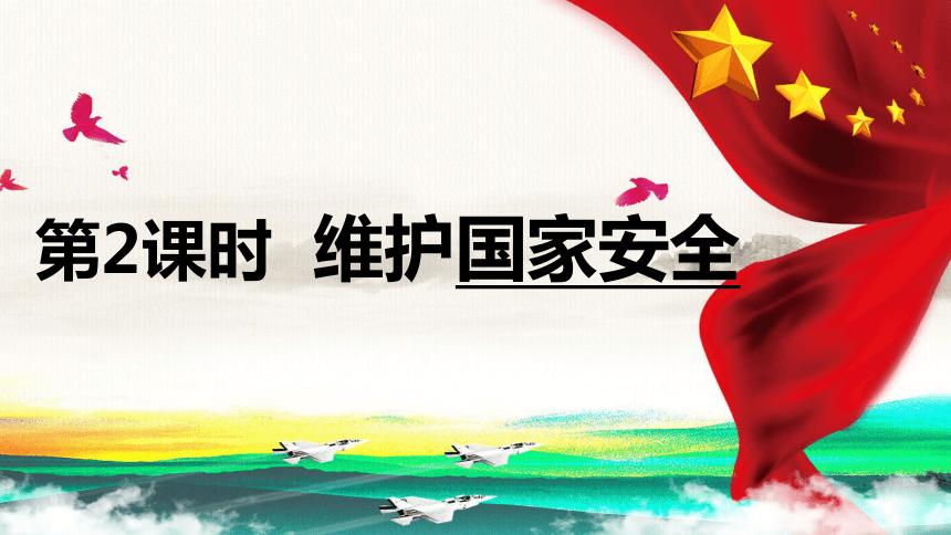 国家安全视频素材
