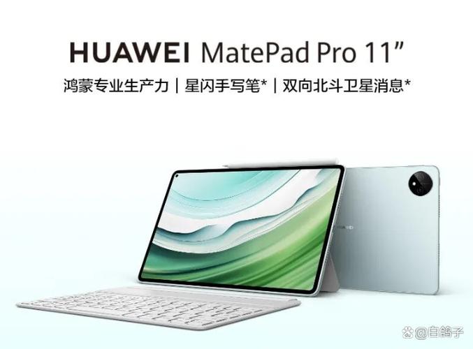 华为pad11pro参数