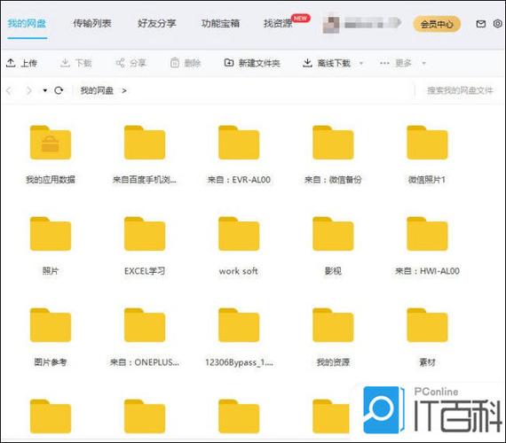 百度网盘闪电互传的文件在哪