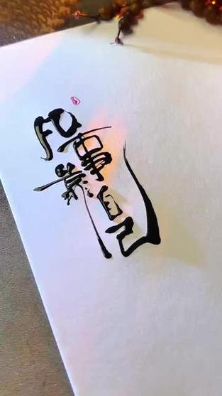 一切靠自己的霸气句子