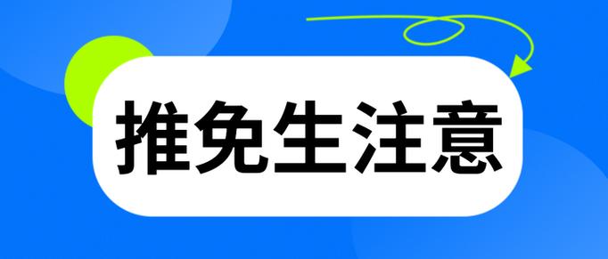 如何成为推免生截图2