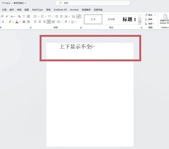 word文档的功能区没有显示