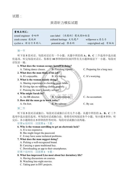 天学网高考英语听力冲刺训练截图2