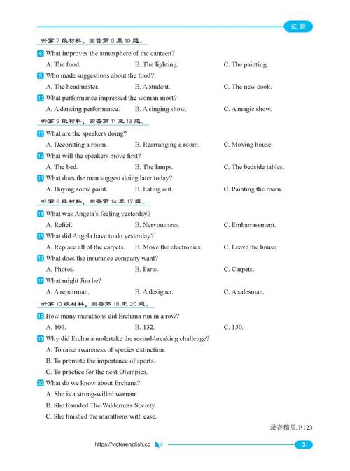 天学网高考英语听力冲刺训练截图3