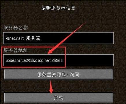 我的世界java版服务器ip地址
