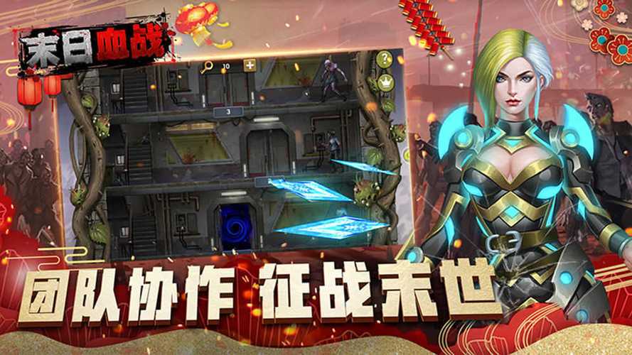 末日血战兑换码领取 免费截图3