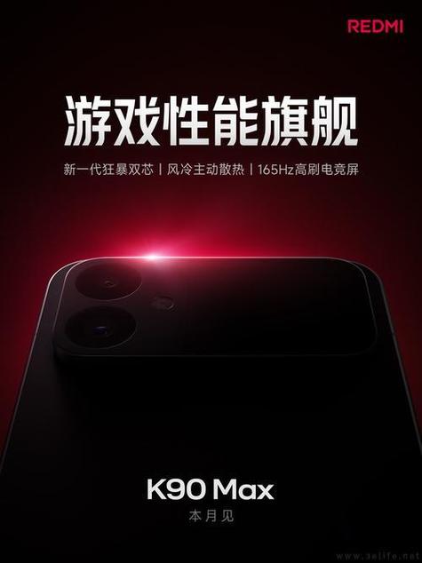 红米K90 Max正式官宣
