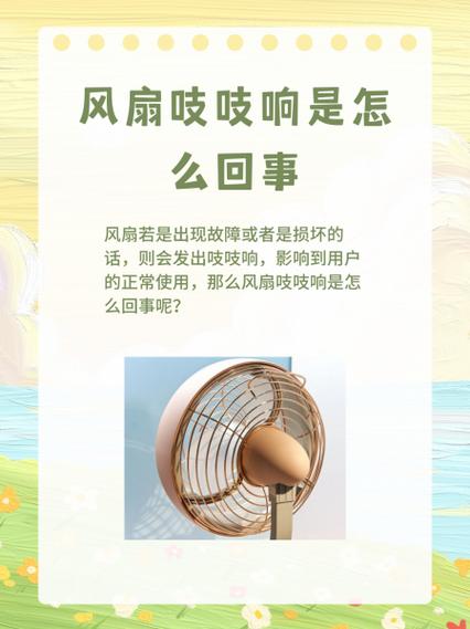 风扇有吱吱的声音怎么办
