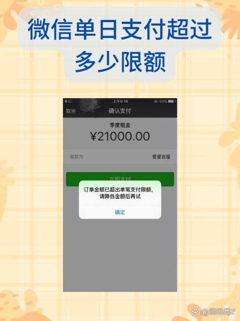 微信支付显示单笔支付限额怎么办